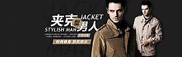 男裝海報(bào) 首屏1920設(shè)計(jì)
