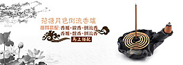 淘寶京東倒流香爐海報(bào)設(shè)計(jì) 香爐 荷塘月色