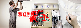 店鋪banner