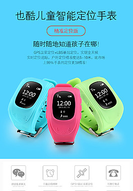 兒童智能手表 詳情頁(yè)