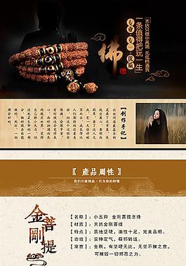 金剛菩提詳情頁