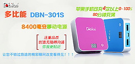 移動(dòng)電源950海報(bào)