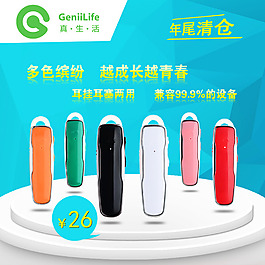 藍牙耳機主圖