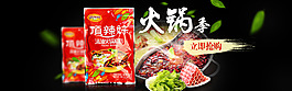 火鍋底料海報(bào)1920