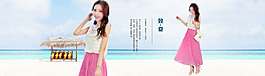 女裝夏季促銷海報(bào)