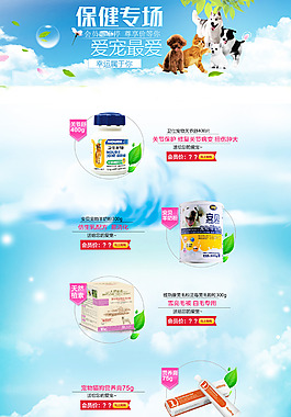 寵物用品頁面 首頁