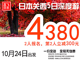 日本关西5日游