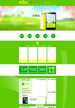 淘寶數(shù)碼家電全屏首頁素材清新簡(jiǎn)約