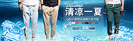 男裝