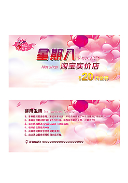 代金券  粉色背景 汽球