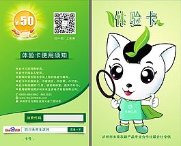 企業購物卡提貨卡高清CDR源文件