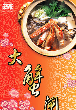 大閘蟹
