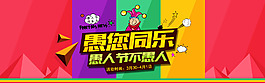淘寶愚人節(jié)促銷海報