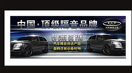 汽車隔音用品廣告圖片