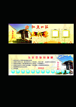 滑雪場票