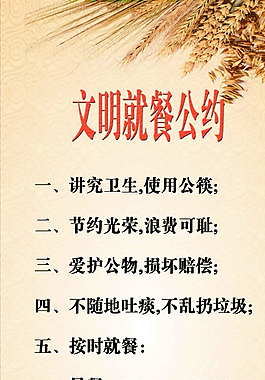 食堂标语图片