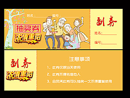 抽獎券