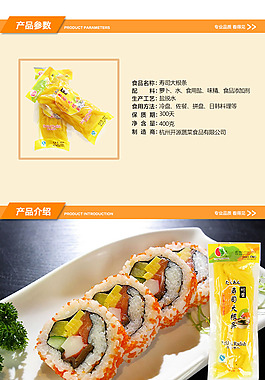 壽司大根條詳情頁