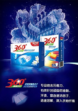 洗衣片廣告 洗衣 洗衣片 吸色布 水花