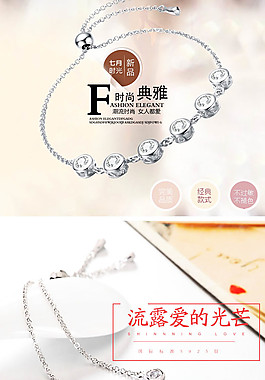 淘寶飾品詳情頁