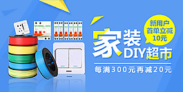 家裝商品banner