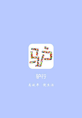《驢行》APP啟動(dòng)頁(yè)