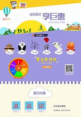 会员中心活动页