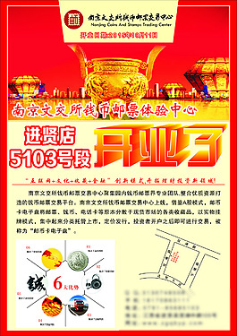 南京文交所宣傳單