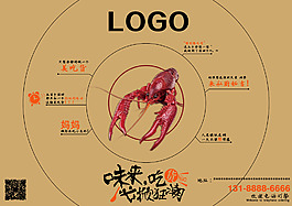 小龍蝦宣傳單