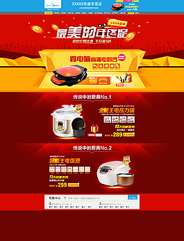 淘宝电饭煲促销首页海报