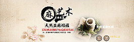天然棉麻產(chǎn)品促銷海報