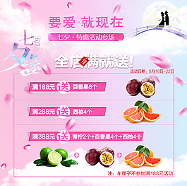 七夕活動(dòng)頁面PSD分層素材