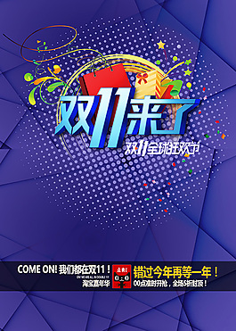 淘宝双11全球狂欢节海报