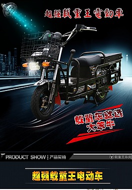 電動車詳情頁