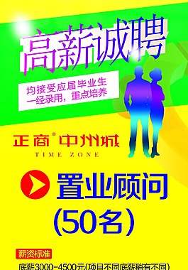 高新誠聘展架