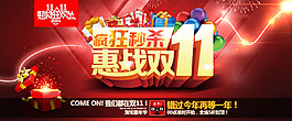 淘寶雙十一