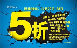 打折促銷海報模板