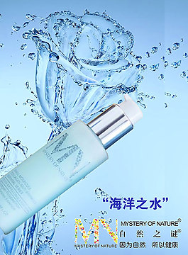 海洋之水化妝品