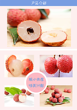 荔枝淘寶素材詳情頁