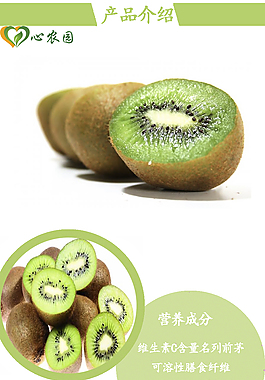 獼猴桃淘寶素材詳情頁