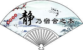 中國風宿舍寢室文化標語靜