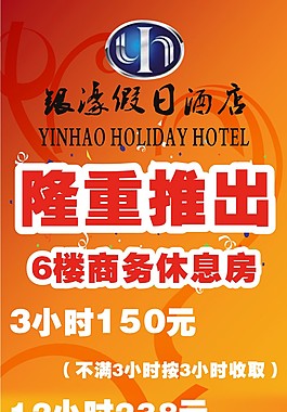 酒店休息房展架