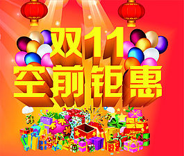 雙11
