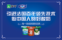 蒙牛達能