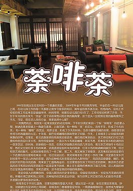 荼啡茶展架