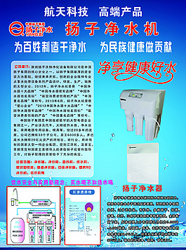 揚子凈水器航天科技