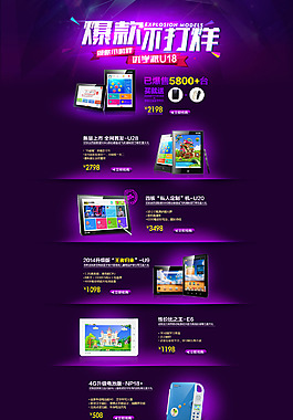 爆款平板電腦促銷