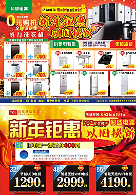 家電電器宣傳單圖片