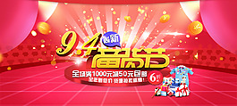 備貨節(jié)促銷(xiāo)海報(bào)