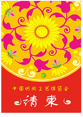 請柬設計  民間 工藝 美術